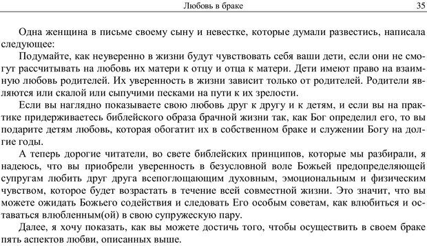 📖 PDF. Любовь в браке для каждой супружеской пары. Уит Э. Страница 33. Читать онлайн pdf