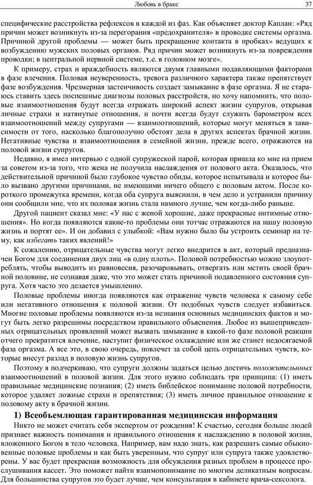 📖 PDF. Любовь в браке для каждой супружеской пары. Уит Э. Страница 35. Читать онлайн pdf