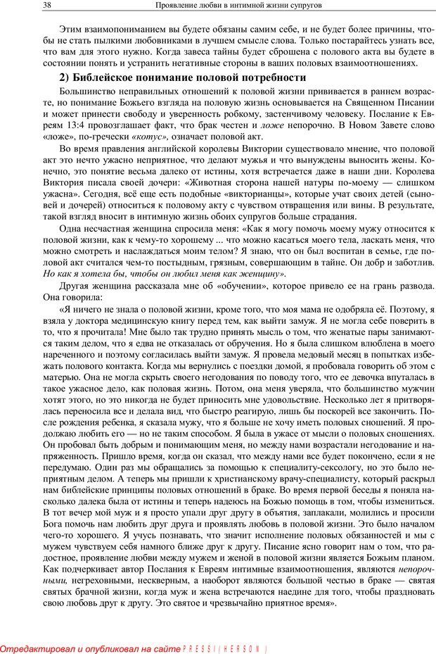 📖 PDF. Любовь в браке для каждой супружеской пары. Уит Э. Страница 36. Читать онлайн pdf