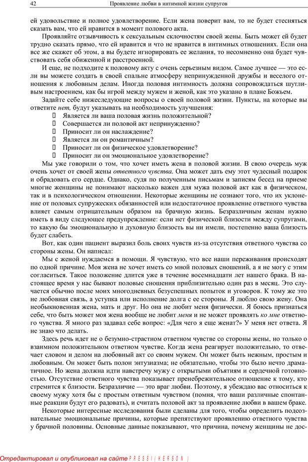 📖 PDF. Любовь в браке для каждой супружеской пары. Уит Э. Страница 40. Читать онлайн pdf