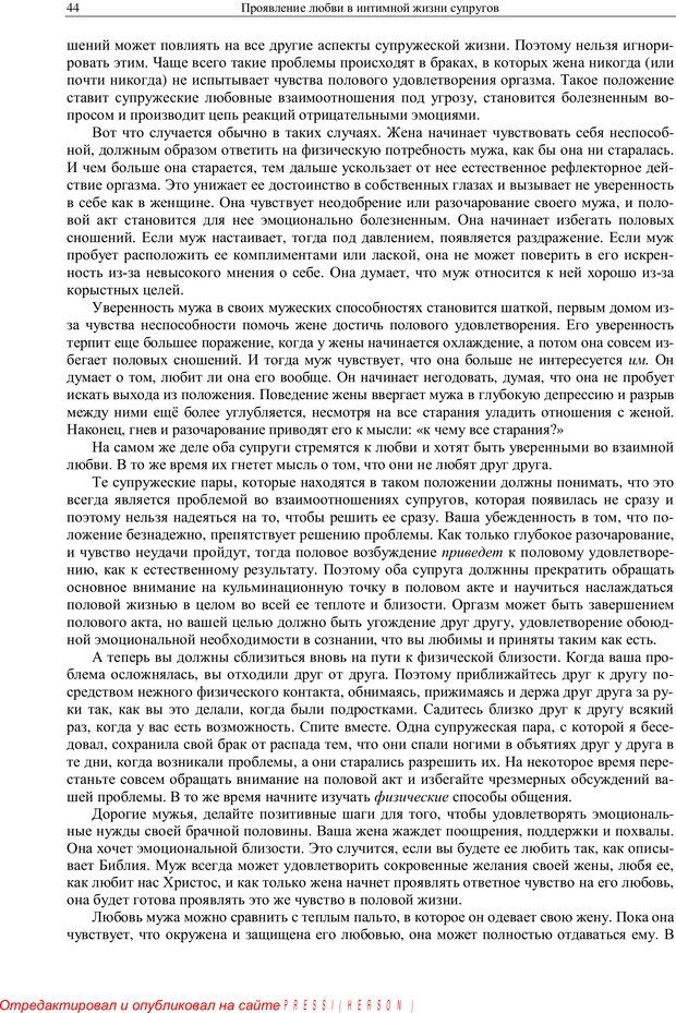 📖 PDF. Любовь в браке для каждой супружеской пары. Уит Э. Страница 42. Читать онлайн pdf