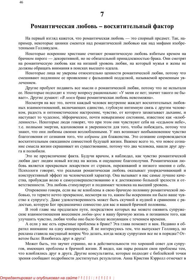 📖 PDF. Любовь в браке для каждой супружеской пары. Уит Э. Страница 44. Читать онлайн pdf