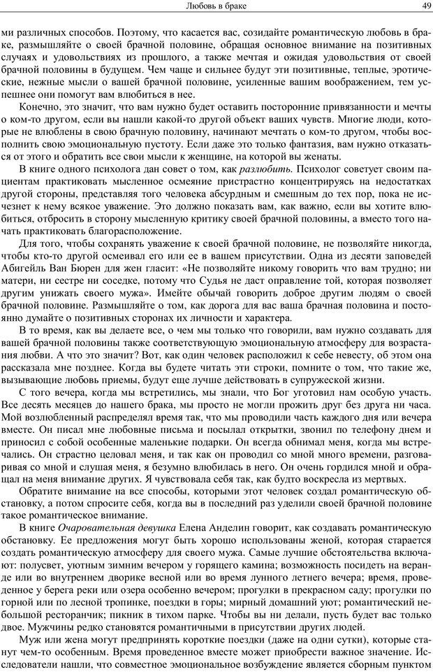 📖 PDF. Любовь в браке для каждой супружеской пары. Уит Э. Страница 47. Читать онлайн pdf