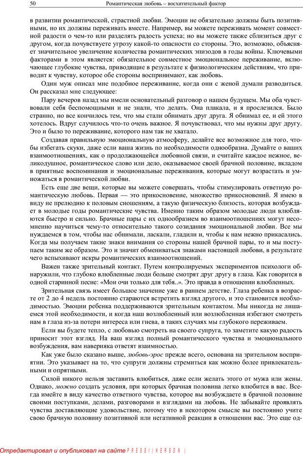 📖 PDF. Любовь в браке для каждой супружеской пары. Уит Э. Страница 48. Читать онлайн pdf