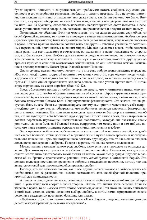 📖 PDF. Любовь в браке для каждой супружеской пары. Уит Э. Страница 54. Читать онлайн pdf