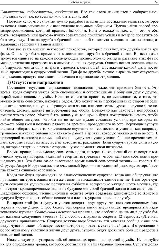 📖 PDF. Любовь в браке для каждой супружеской пары. Уит Э. Страница 57. Читать онлайн pdf