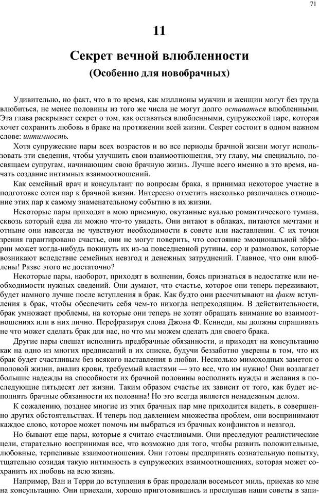 📖 PDF. Любовь в браке для каждой супружеской пары. Уит Э. Страница 69. Читать онлайн pdf