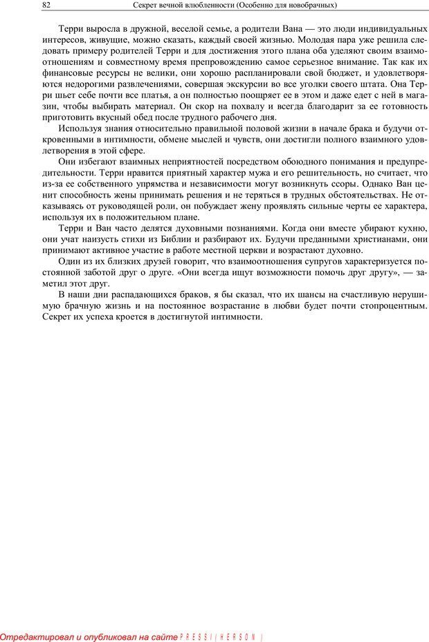 📖 PDF. Любовь в браке для каждой супружеской пары. Уит Э. Страница 80. Читать онлайн pdf