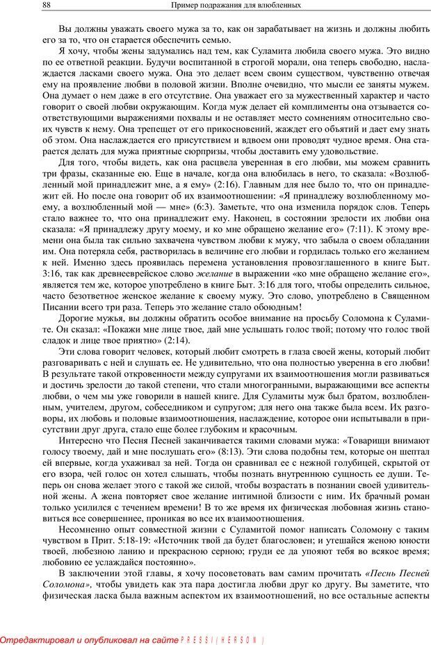 📖 PDF. Любовь в браке для каждой супружеской пары. Уит Э. Страница 86. Читать онлайн pdf