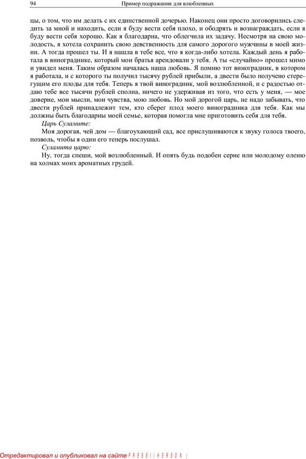 📖 PDF. Любовь в браке для каждой супружеской пары. Уит Э. Страница 92. Читать онлайн pdf