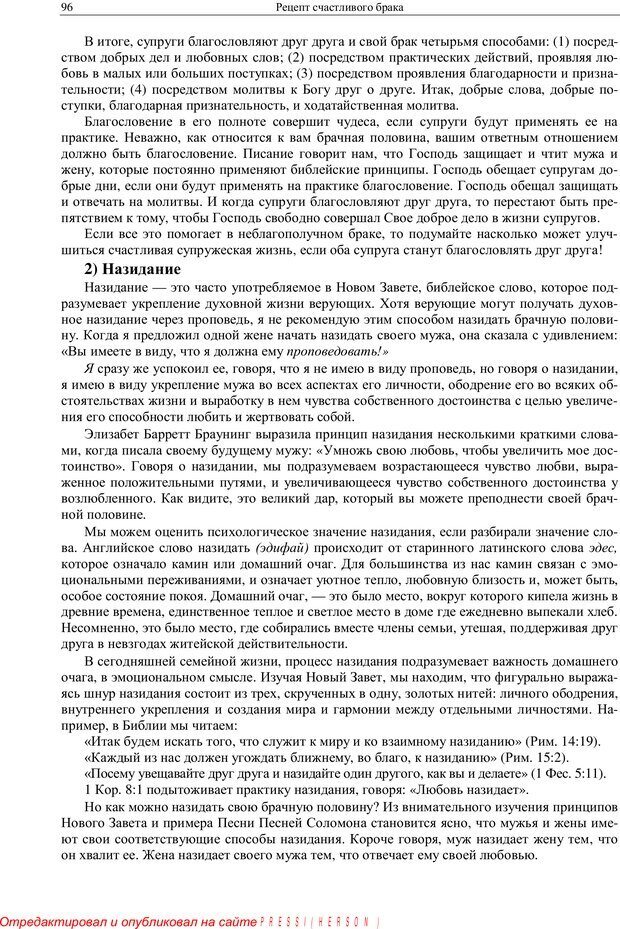 📖 PDF. Любовь в браке для каждой супружеской пары. Уит Э. Страница 94. Читать онлайн pdf