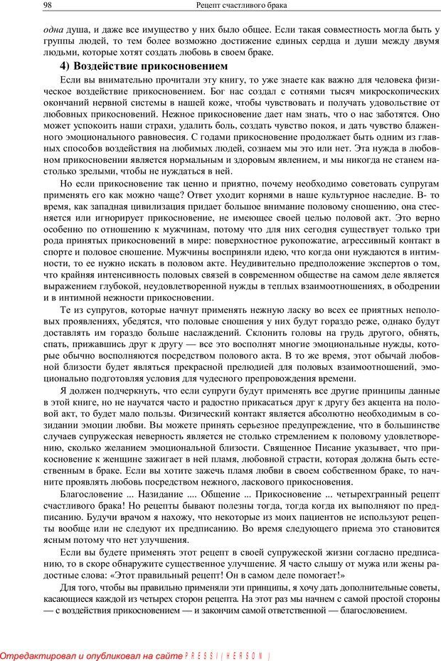 📖 PDF. Любовь в браке для каждой супружеской пары. Уит Э. Страница 96. Читать онлайн pdf