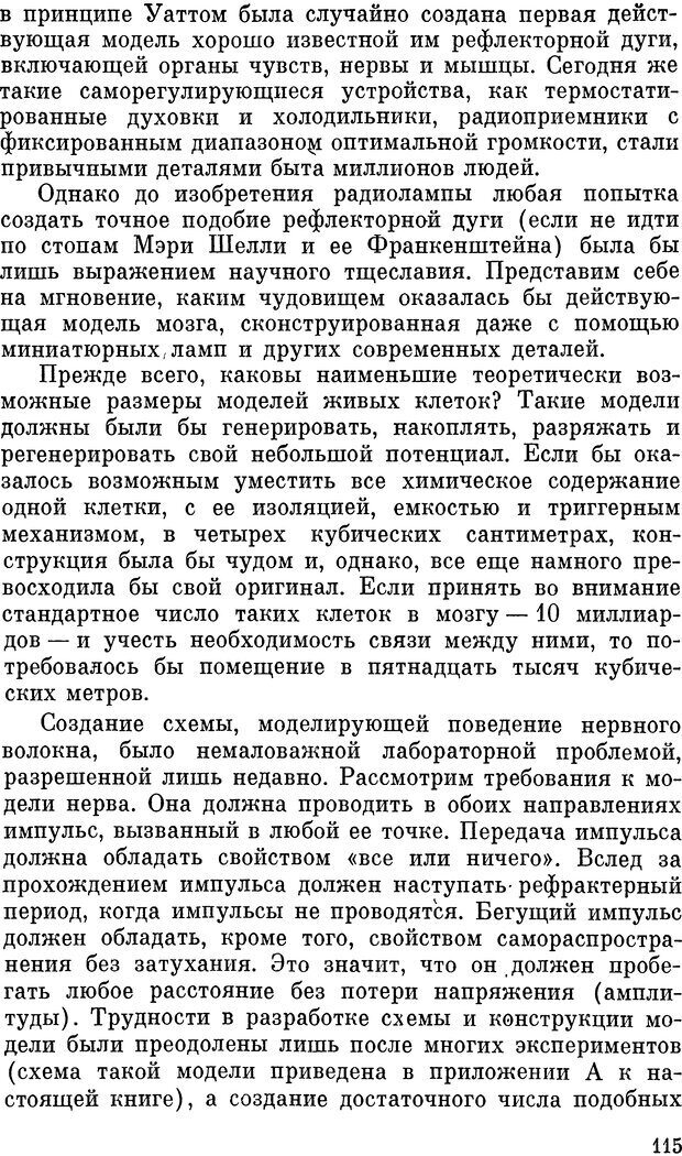 📖 DJVU. Живой мозг. Уолтер Г. Страница 115. Читать онлайн djvu