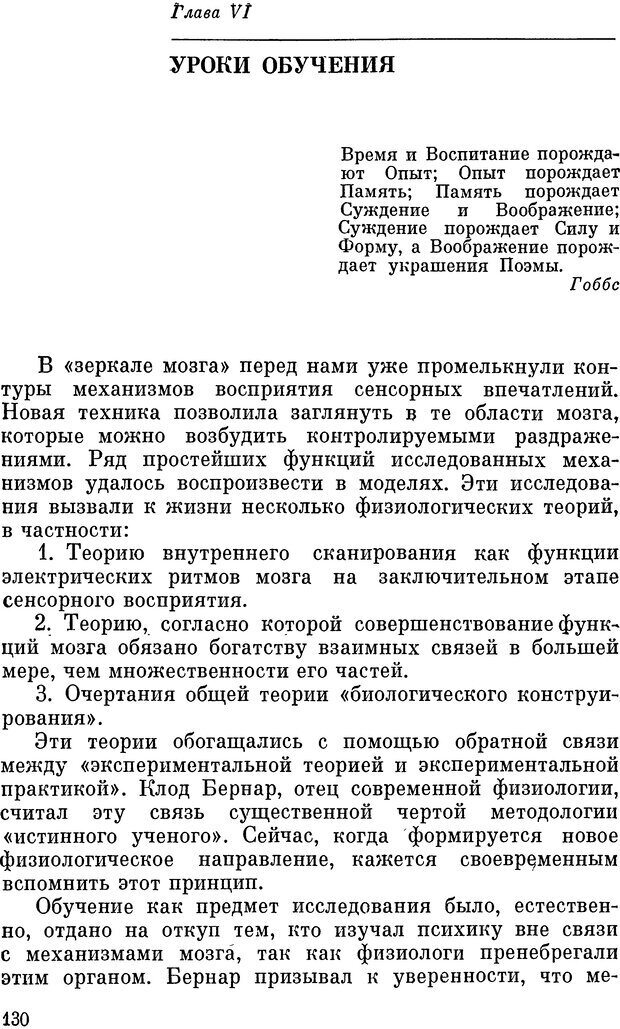 📖 DJVU. Живой мозг. Уолтер Г. Страница 130. Читать онлайн djvu