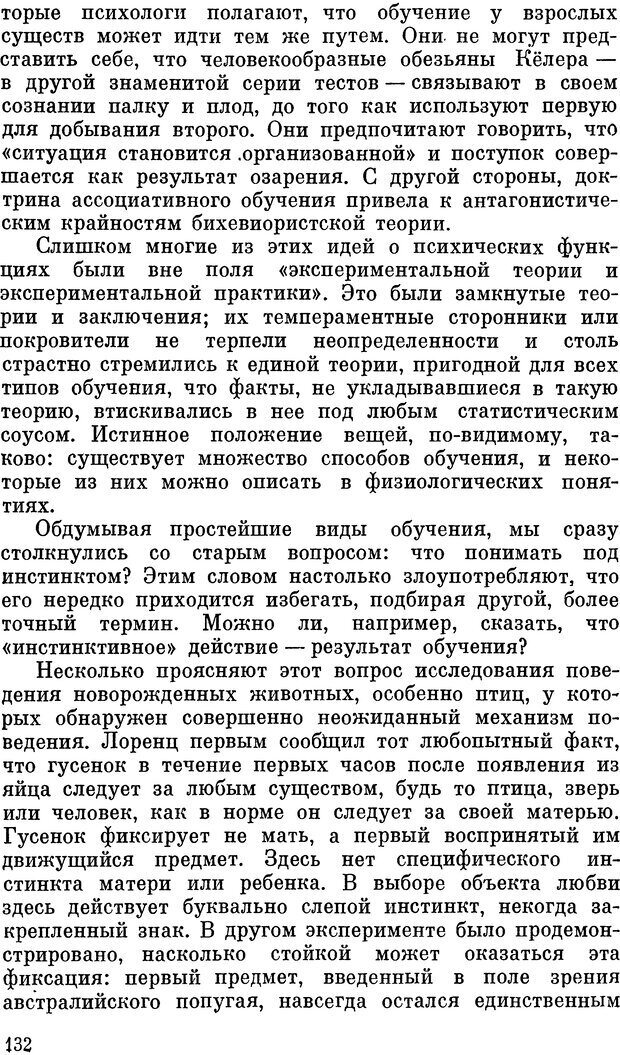 📖 DJVU. Живой мозг. Уолтер Г. Страница 132. Читать онлайн djvu