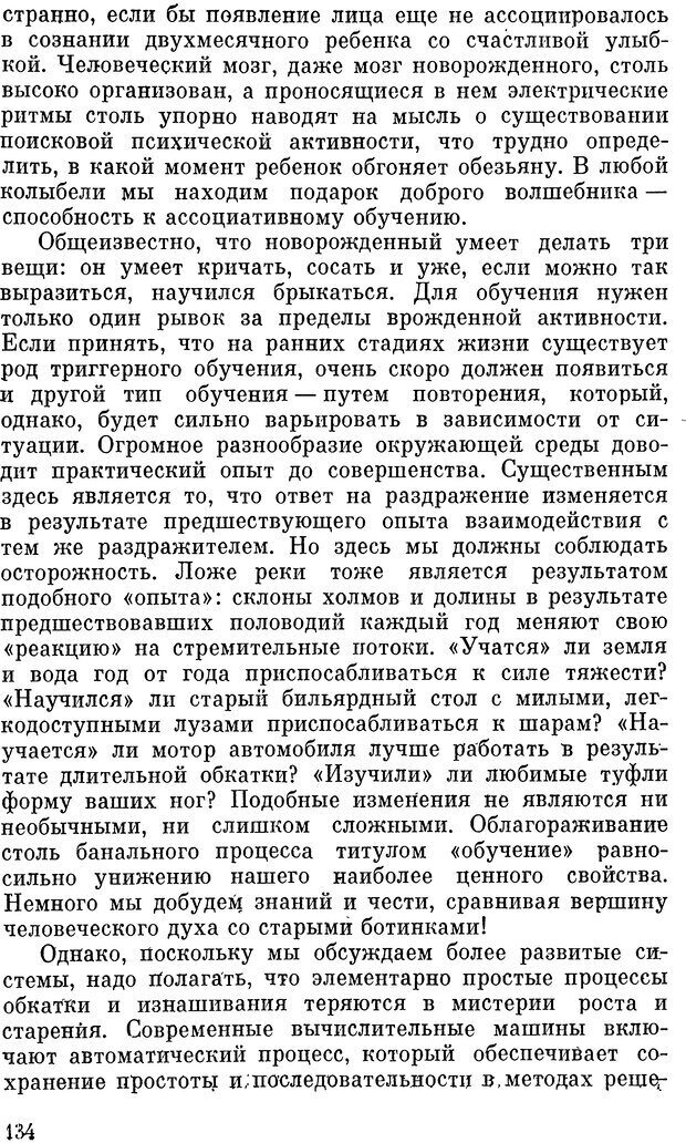 📖 DJVU. Живой мозг. Уолтер Г. Страница 134. Читать онлайн djvu