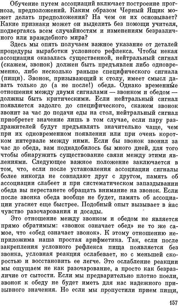 📖 DJVU. Живой мозг. Уолтер Г. Страница 157. Читать онлайн djvu