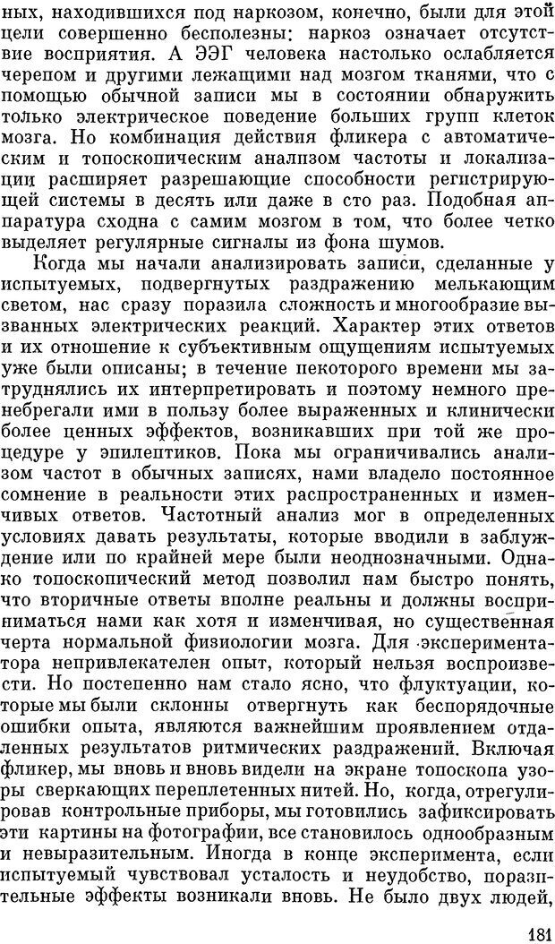 📖 DJVU. Живой мозг. Уолтер Г. Страница 181. Читать онлайн djvu