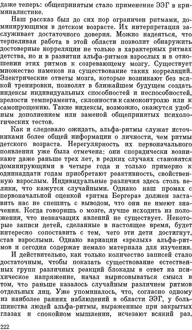 📖 DJVU. Живой мозг. Уолтер Г. Страница 222. Читать онлайн djvu