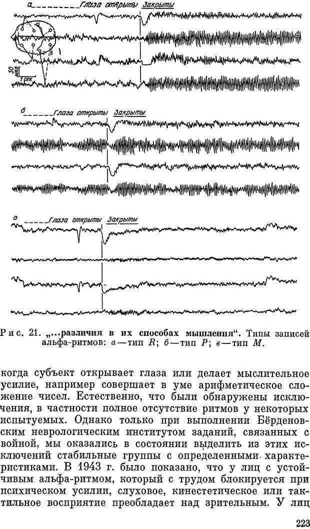 📖 DJVU. Живой мозг. Уолтер Г. Страница 223. Читать онлайн djvu