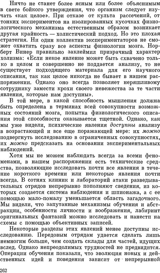 📖 DJVU. Живой мозг. Уолтер Г. Страница 262. Читать онлайн djvu