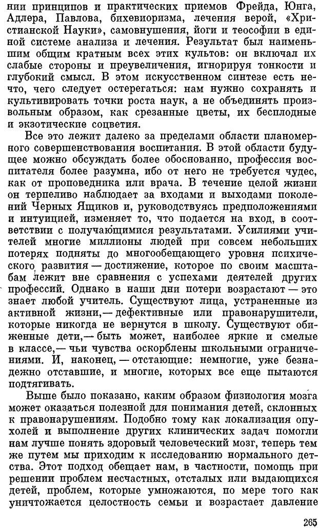 📖 DJVU. Живой мозг. Уолтер Г. Страница 265. Читать онлайн djvu