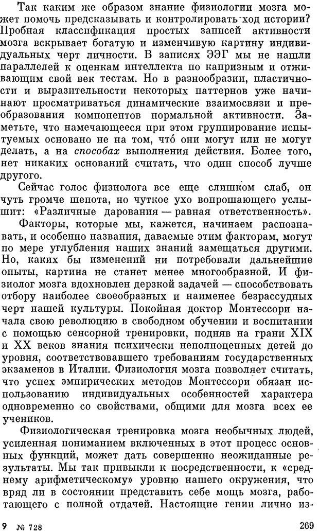 📖 DJVU. Живой мозг. Уолтер Г. Страница 269. Читать онлайн djvu