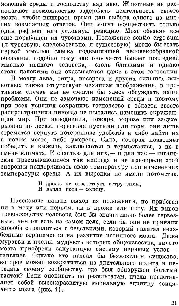 📖 DJVU. Живой мозг. Уолтер Г. Страница 31. Читать онлайн djvu