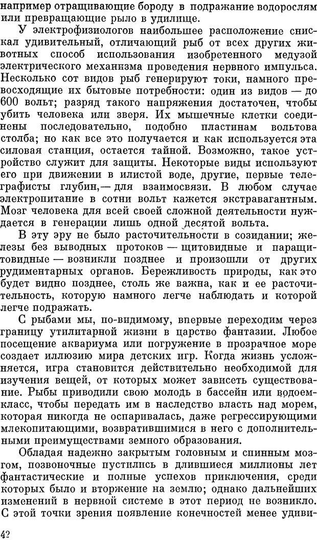 📖 DJVU. Живой мозг. Уолтер Г. Страница 42. Читать онлайн djvu