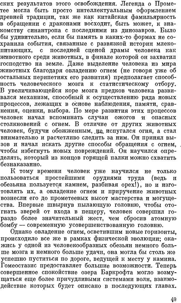 📖 DJVU. Живой мозг. Уолтер Г. Страница 49. Читать онлайн djvu