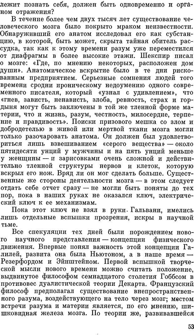 📖 DJVU. Живой мозг. Уолтер Г. Страница 53. Читать онлайн djvu