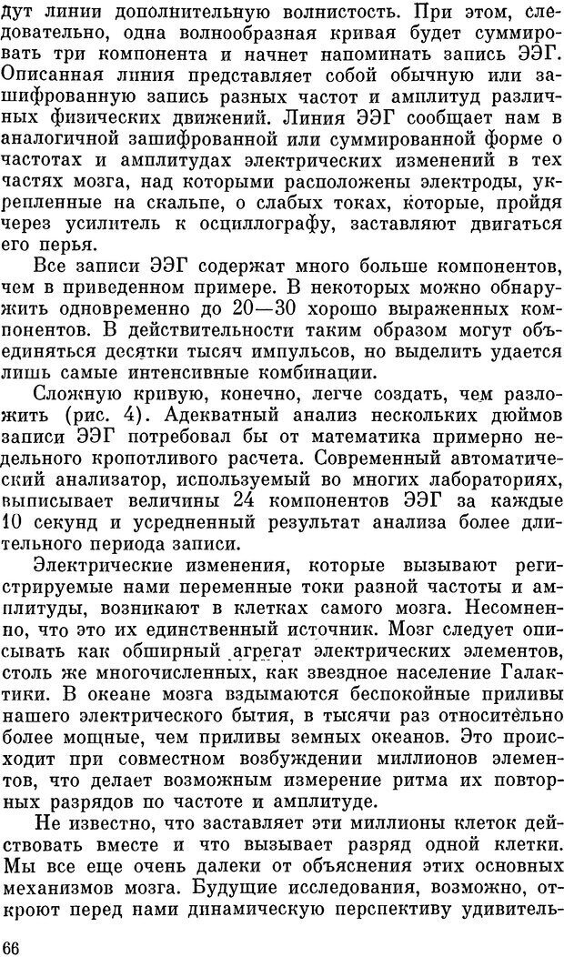 📖 DJVU. Живой мозг. Уолтер Г. Страница 66. Читать онлайн djvu