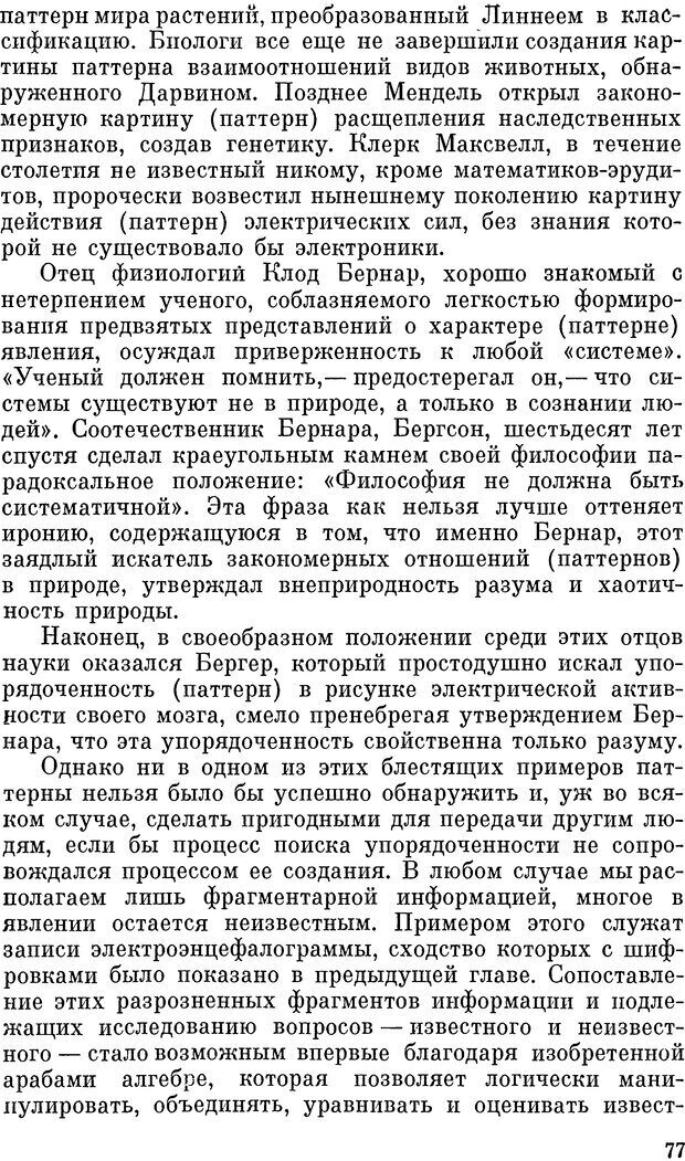 📖 DJVU. Живой мозг. Уолтер Г. Страница 77. Читать онлайн djvu