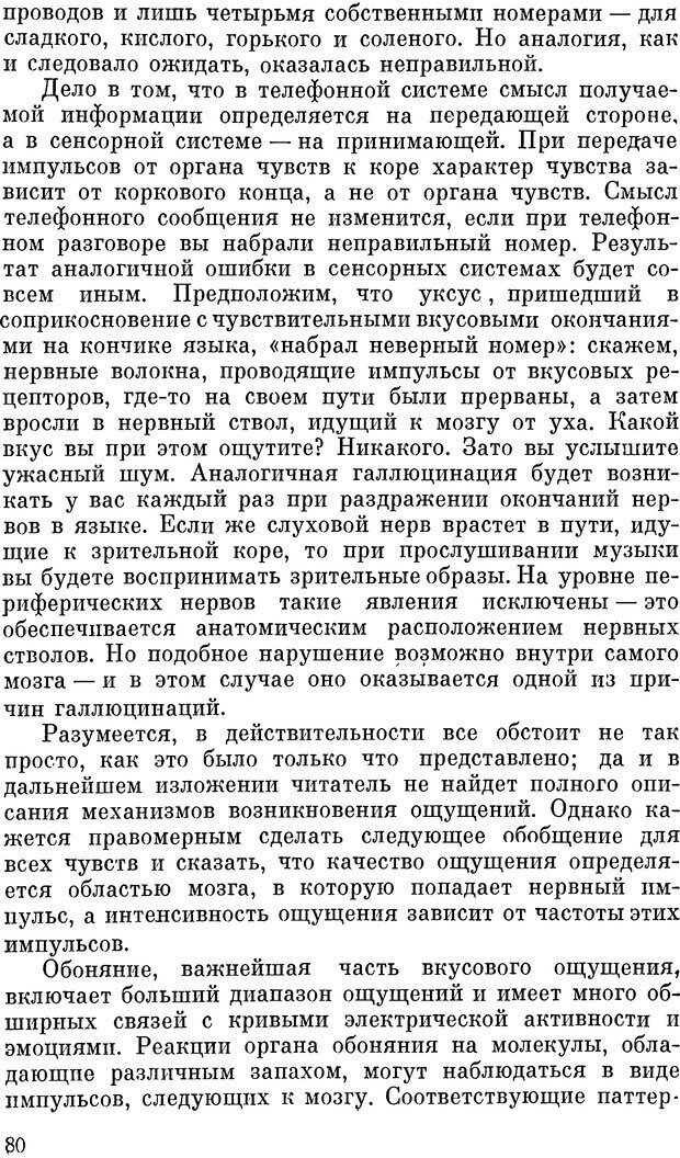 📖 DJVU. Живой мозг. Уолтер Г. Страница 80. Читать онлайн djvu