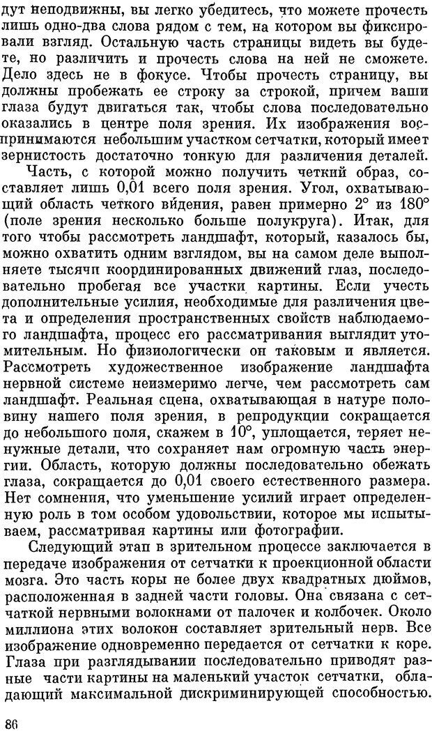 📖 DJVU. Живой мозг. Уолтер Г. Страница 86. Читать онлайн djvu