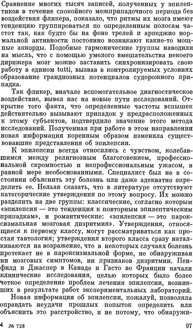 📖 DJVU. Живой мозг. Уолтер Г. Страница 97. Читать онлайн djvu