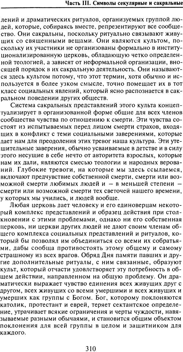 📖 DJVU. Живые и мертвые. Уорнер У. Л. Страница 306. Читать онлайн djvu