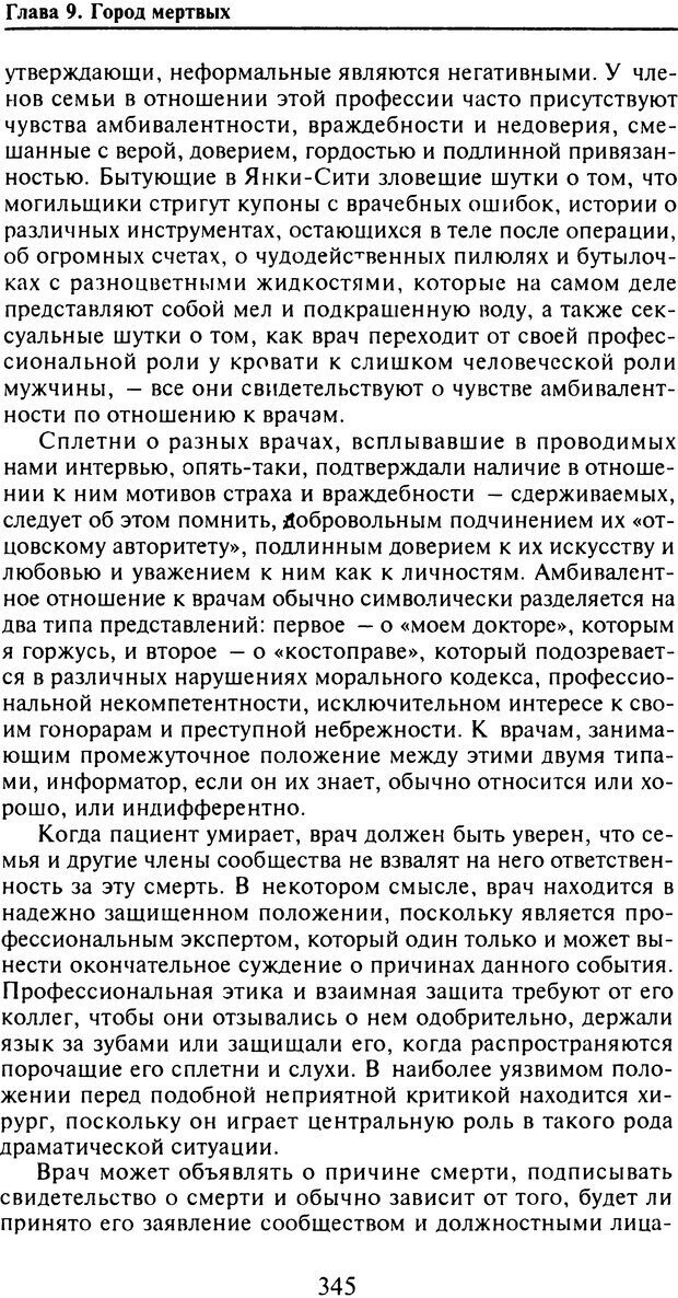 📖 DJVU. Живые и мертвые. Уорнер У. Л. Страница 341. Читать онлайн djvu