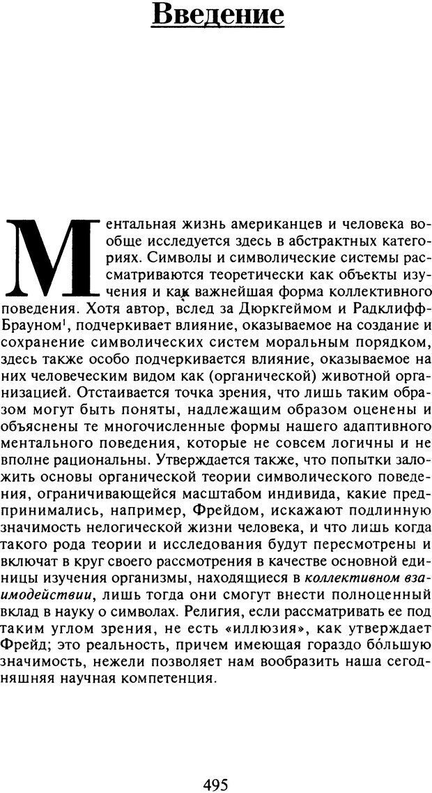 📖 DJVU. Живые и мертвые. Уорнер У. Л. Страница 489. Читать онлайн djvu