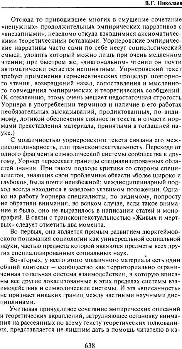 📖 DJVU. Живые и мертвые. Уорнер У. Л. Страница 631. Читать онлайн djvu