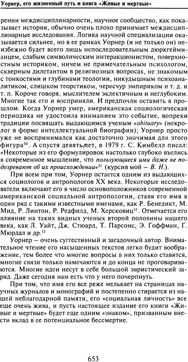 📖 DJVU. Живые и мертвые. Уорнер У. Л. Страница 646. Читать онлайн djvu