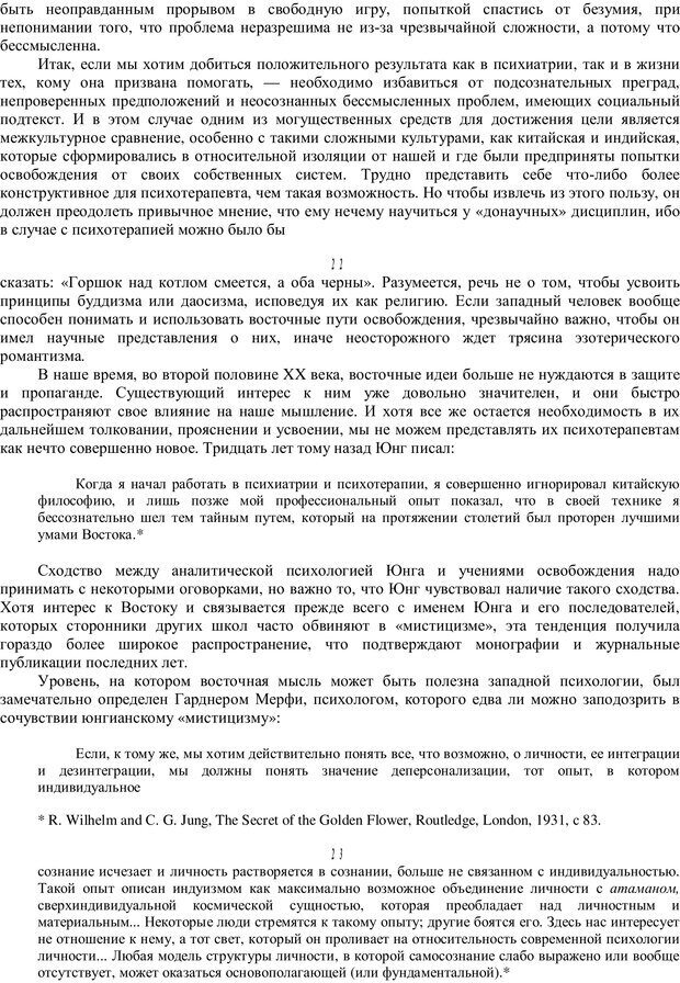 📖 PDF. Психотерапия. Восток и Запад. Уотс А. У. Страница 16. Читать онлайн pdf