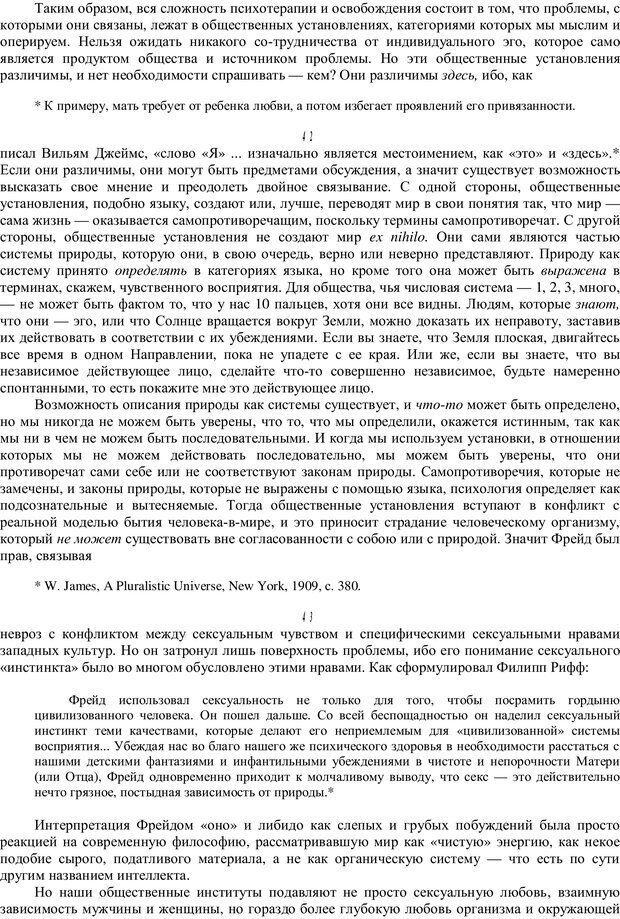 📖 PDF. Психотерапия. Восток и Запад. Уотс А. У. Страница 27. Читать онлайн pdf