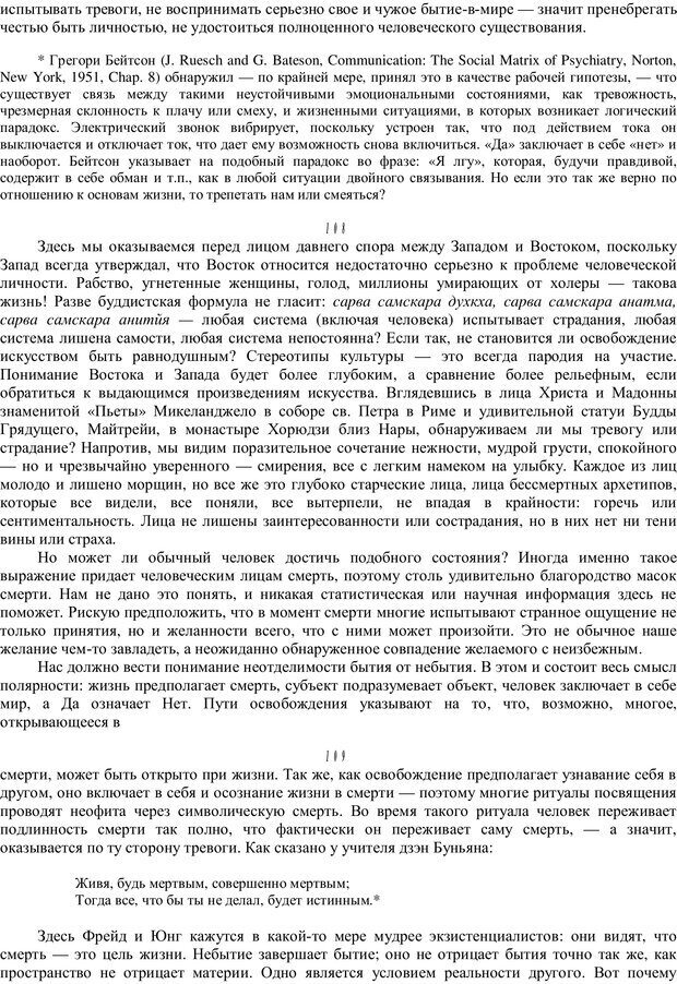 📖 PDF. Психотерапия. Восток и Запад. Уотс А. У. Страница 64. Читать онлайн pdf