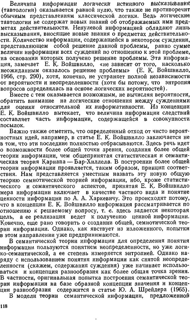 📖 DJVU. Информация. Методологические аспекты. Урсул А. Д. Страница 114. Читать онлайн djvu