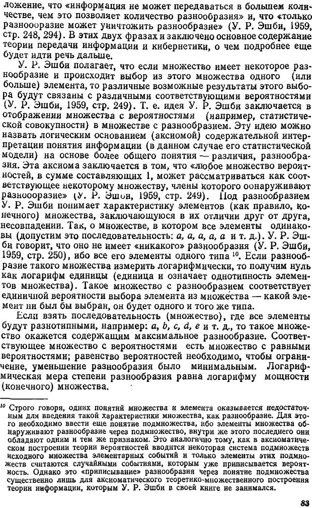 📖 DJVU. Информация. Методологические аспекты. Урсул А. Д. Страница 79. Читать онлайн djvu