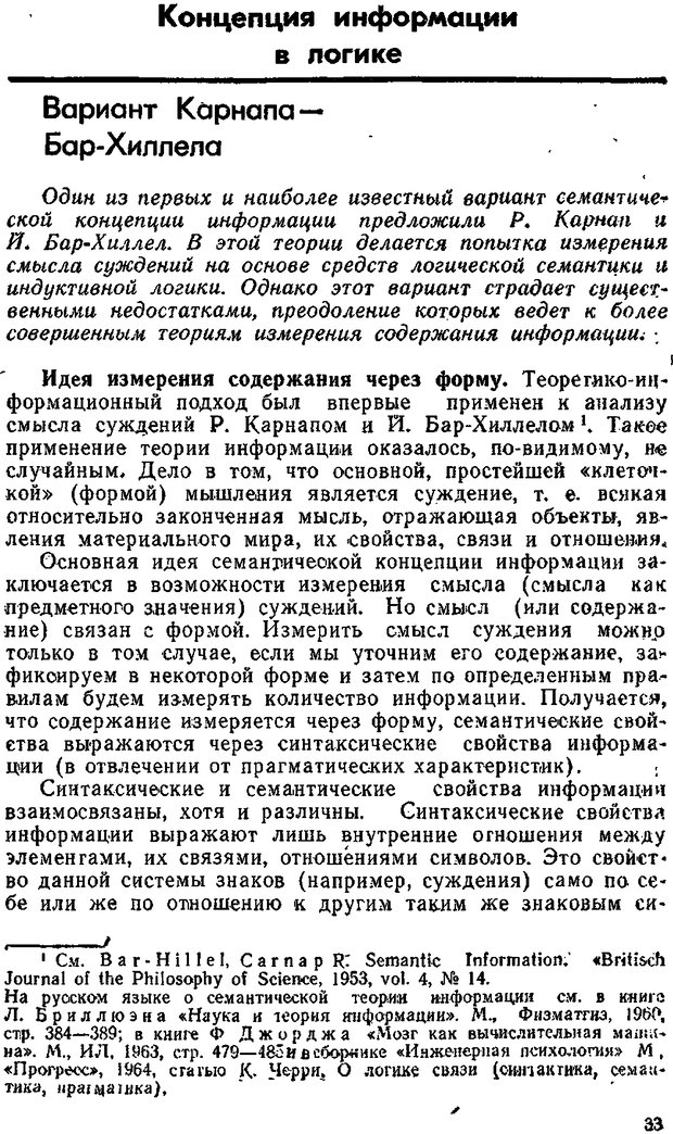 📖 DJVU. Информация и мышление. Урсул А. Д. Страница 33. Читать онлайн djvu