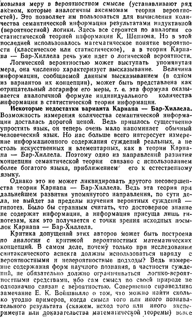 📖 DJVU. Информация и мышление. Урсул А. Д. Страница 35. Читать онлайн djvu