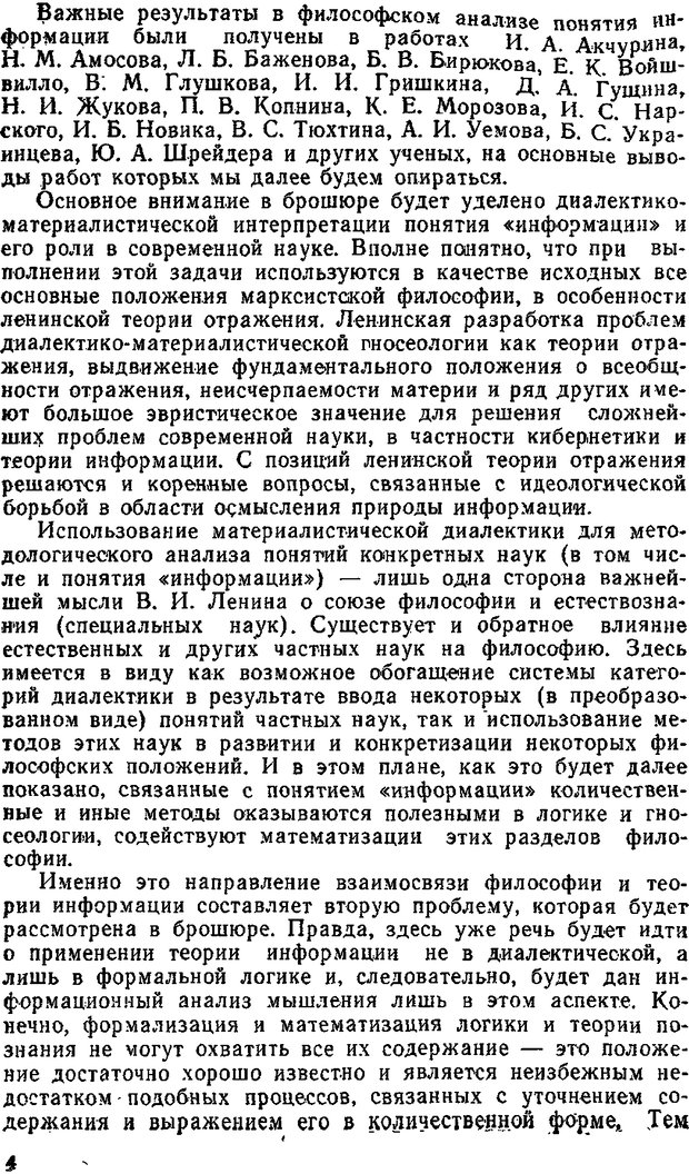 📖 DJVU. Информация и мышление. Урсул А. Д. Страница 4. Читать онлайн djvu