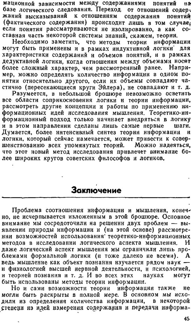 📖 DJVU. Информация и мышление. Урсул А. Д. Страница 45. Читать онлайн djvu